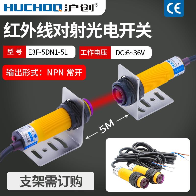 红外线对射光电开关CHE18-5MNA-B710 E3F-5DN1-5L三线NPN常开24V