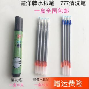 点位笔 鑫洋牌水银笔中性笔银粉笔荧光笔制衣皮革点位笔清洗笔服装