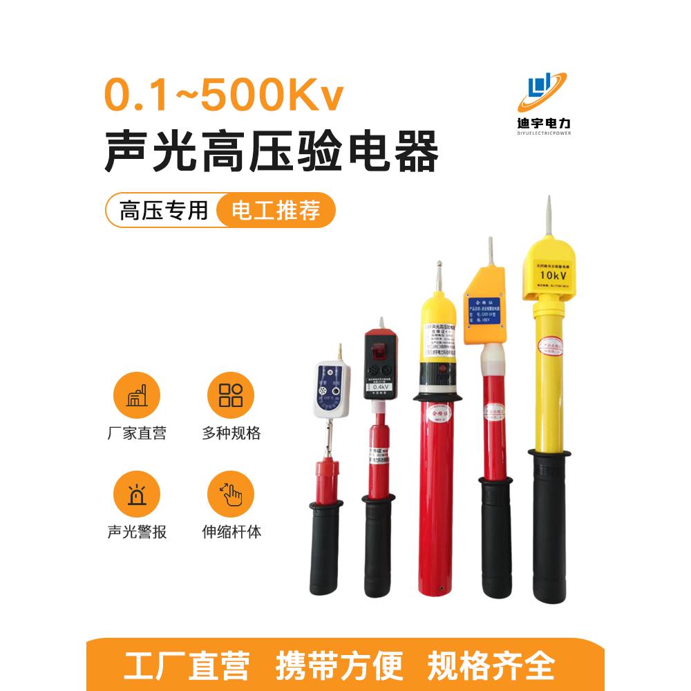 高压声光验电笔验电器10KV35KV测电笔电工低压伸缩报警指示保检测