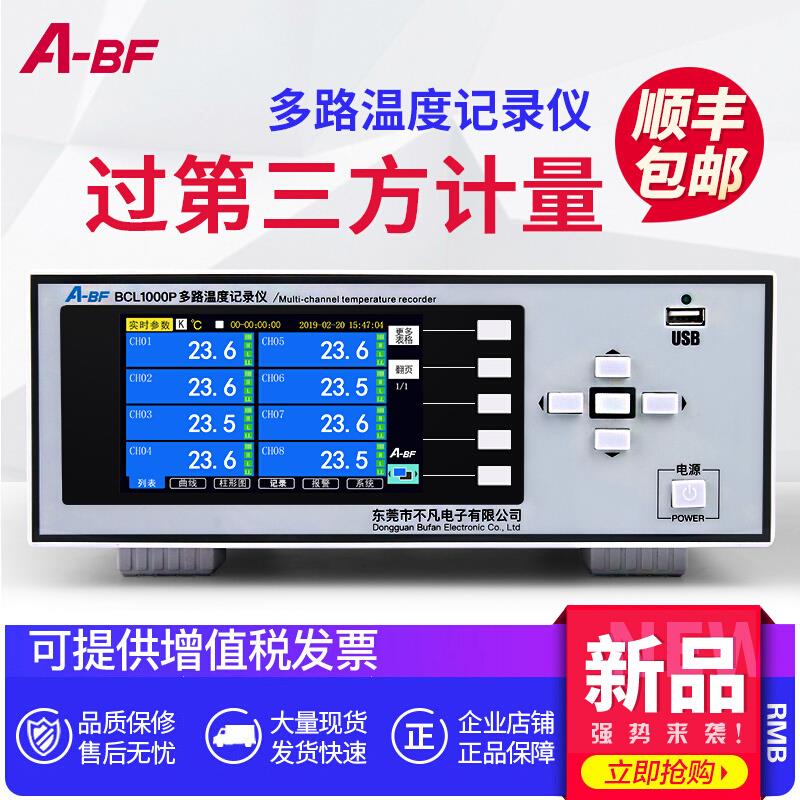 A-BF不凡彩屏多路温度测试仪 温度跟踪仪 温度记录仪8/16/32/64路