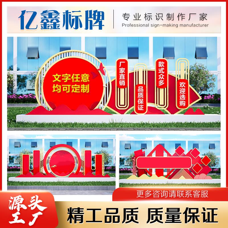 核心价值观标识牌党建雕塑创建文明城市乡村振兴宣传牌景观小品