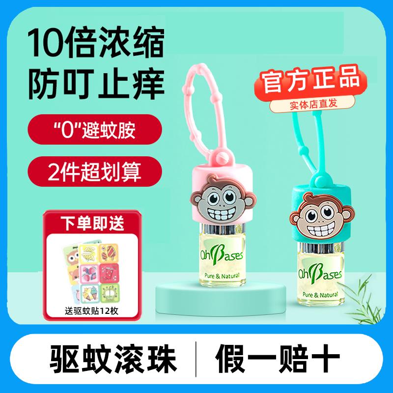 OhBases欧比信驱蚊滚珠婴幼儿童防蚊虫叮咬消包舒缓小绿走珠