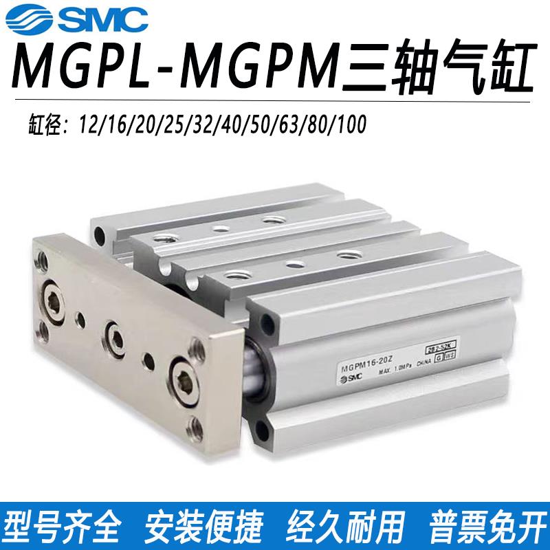 三杆三轴气缸MGPL/MGPM/12X50X16X20X25/32X40X50/63/80/100X100Z