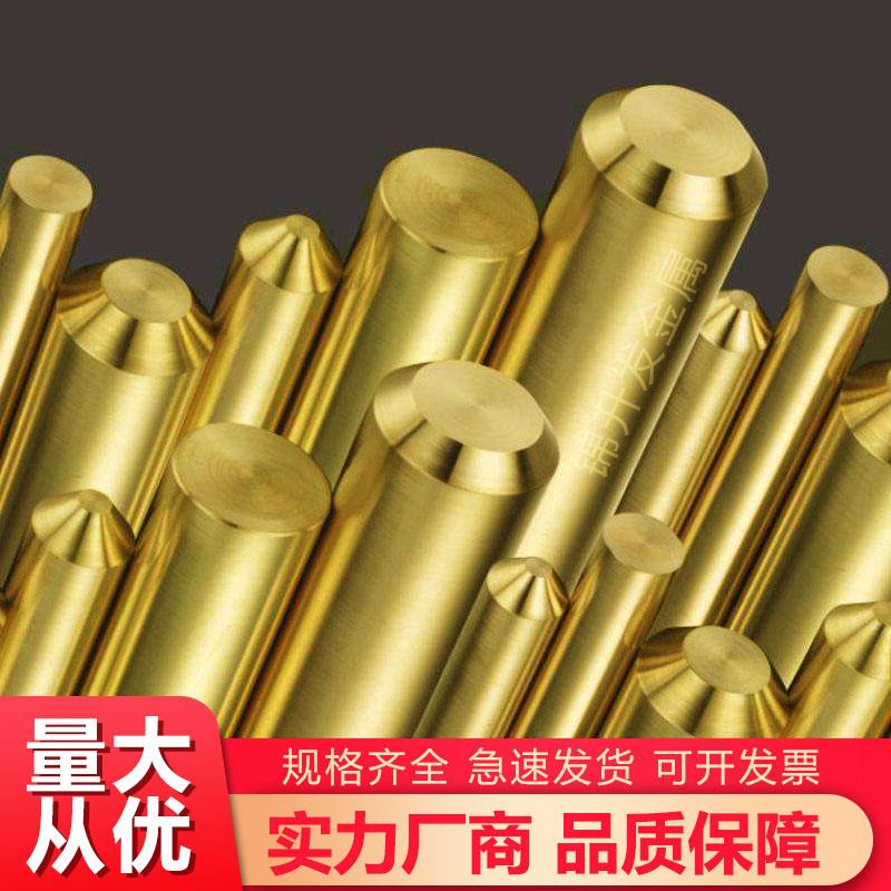 H59黄铜棒 H62低铅环保黄铜实心圆棒 易切削铜棒专业设备开料零切