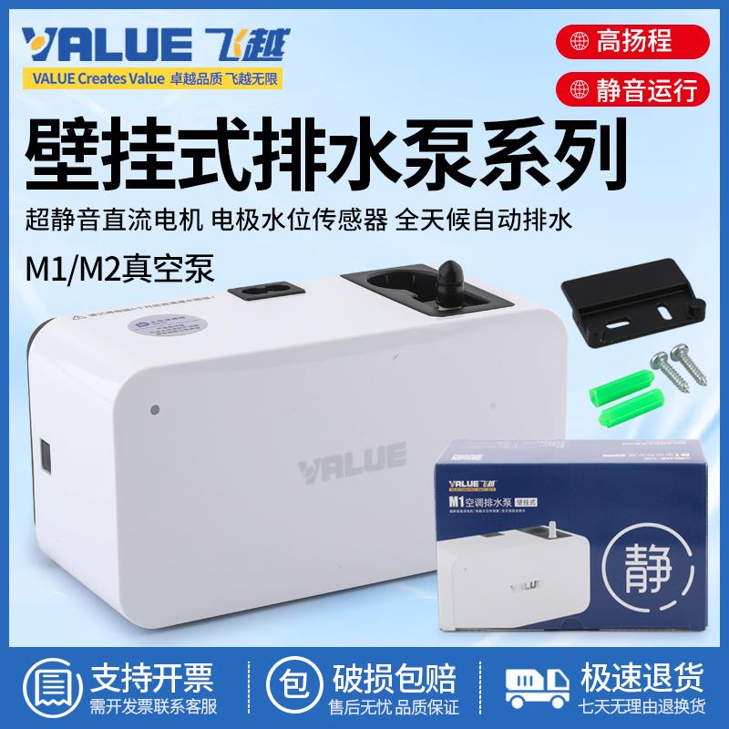 正品飞越空调排水器全自动静音冷凝水提升泵M1/M2排水泵扬程12米