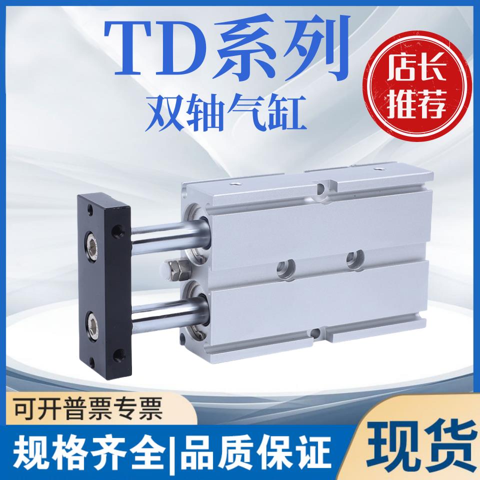 双轴双杆气缸TD10/16X20X25X30X32X40X50X60X75X80X100X125-SD2
