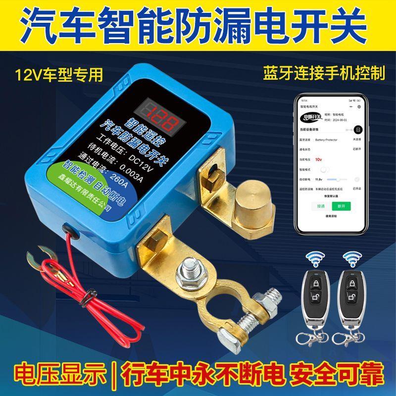 汽车电瓶断电开 关防亏电漏电跑电馈电保护器12V电瓶神器断电开