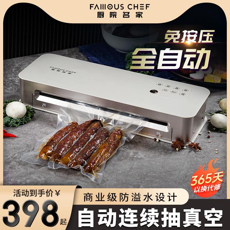 厨院名家全自动抽真空封口机小型家用保鲜食品包装机干湿密封商用