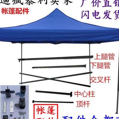 户外帐篷配件零件通用 广告摆摊四脚 四角折叠遮阳雨棚大伞支架腿
