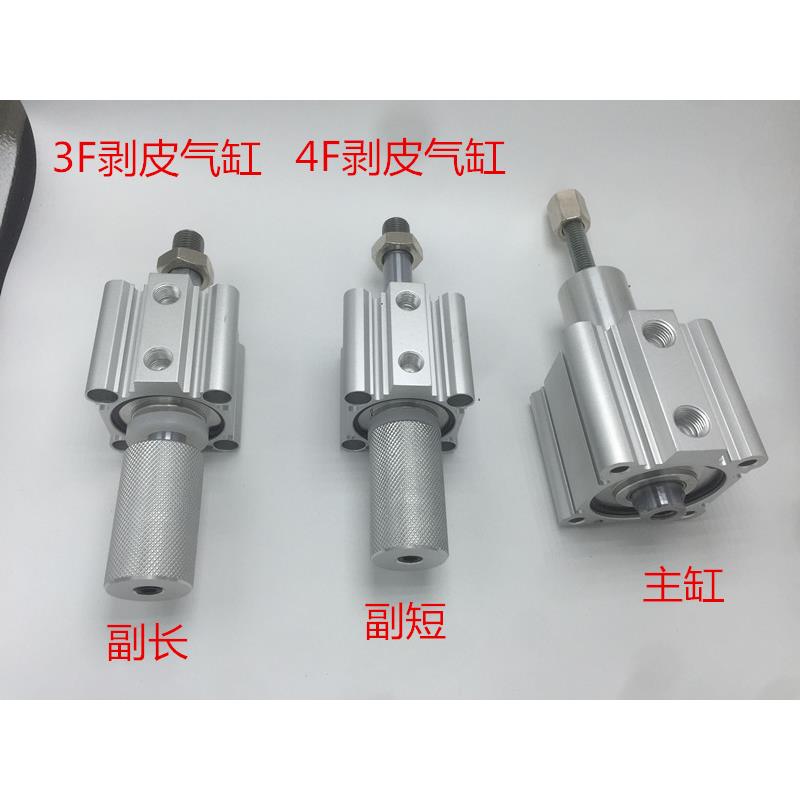 3F 4F剥皮机气缸可调行程剥线切线气缸夹线气缸主缸3件1套
