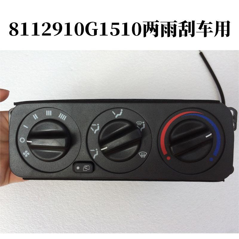 格尔发配件亮剑暖风空调控制器空调面板空调操纵开关空调旋钮原厂