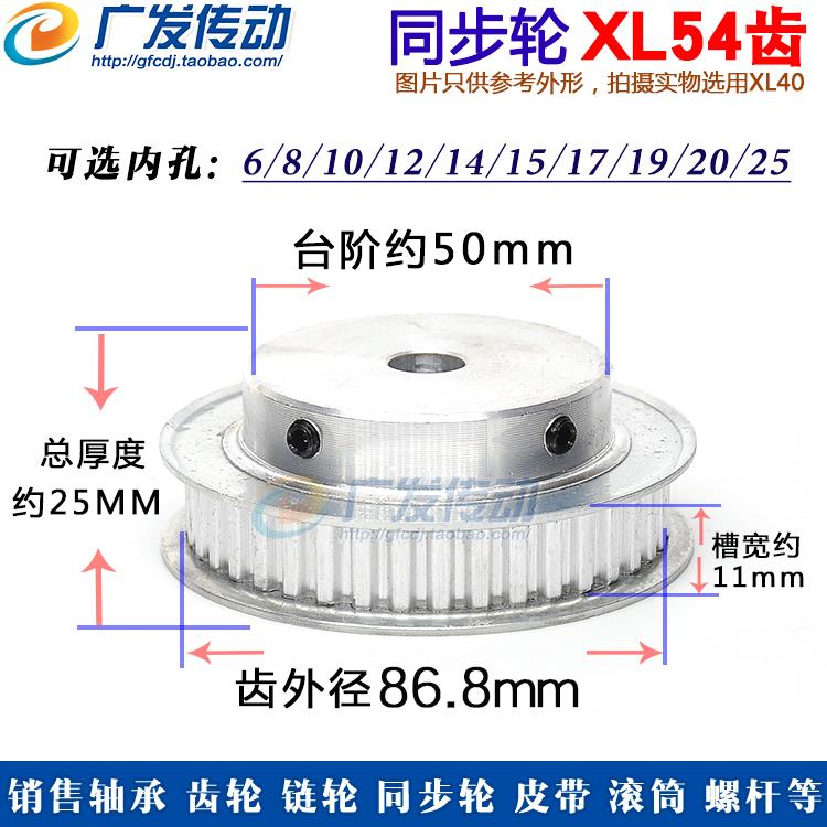 同步轮XL54齿/T 凸台 同步皮带轮 BF型 槽宽11 内孔6-25 带顶丝