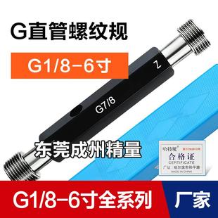 G直管螺纹塞规通止规牙规55度G1