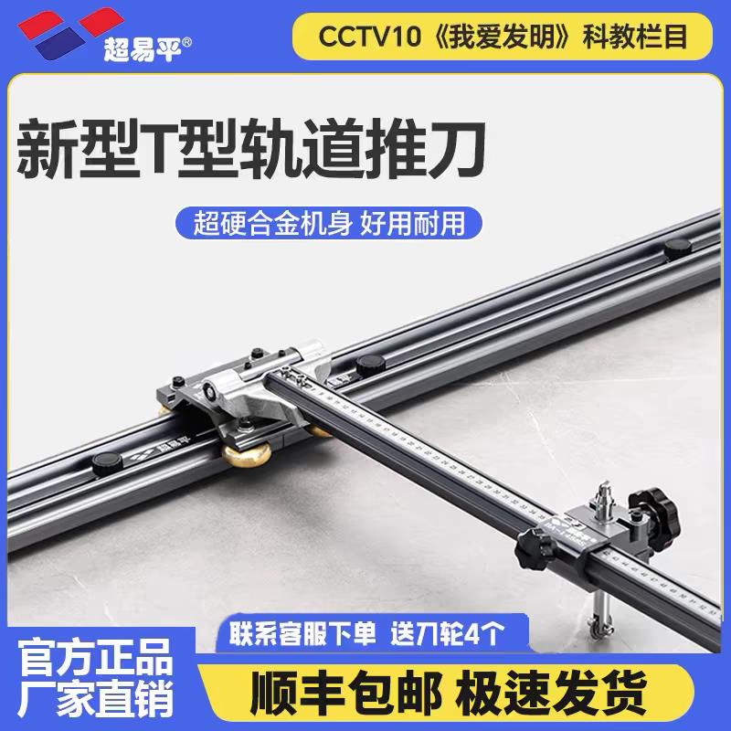 新款轨道T型推刀岩板双刀轮划刀超易平手动高精度地砖瓷砖切割机