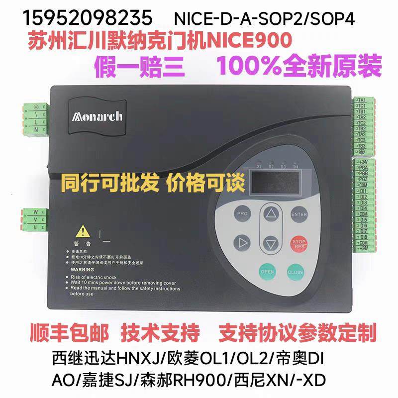 默纳克门机变频器NICE-D-A-SOP2/SOP4/SOP7电梯门机控制器NICE900