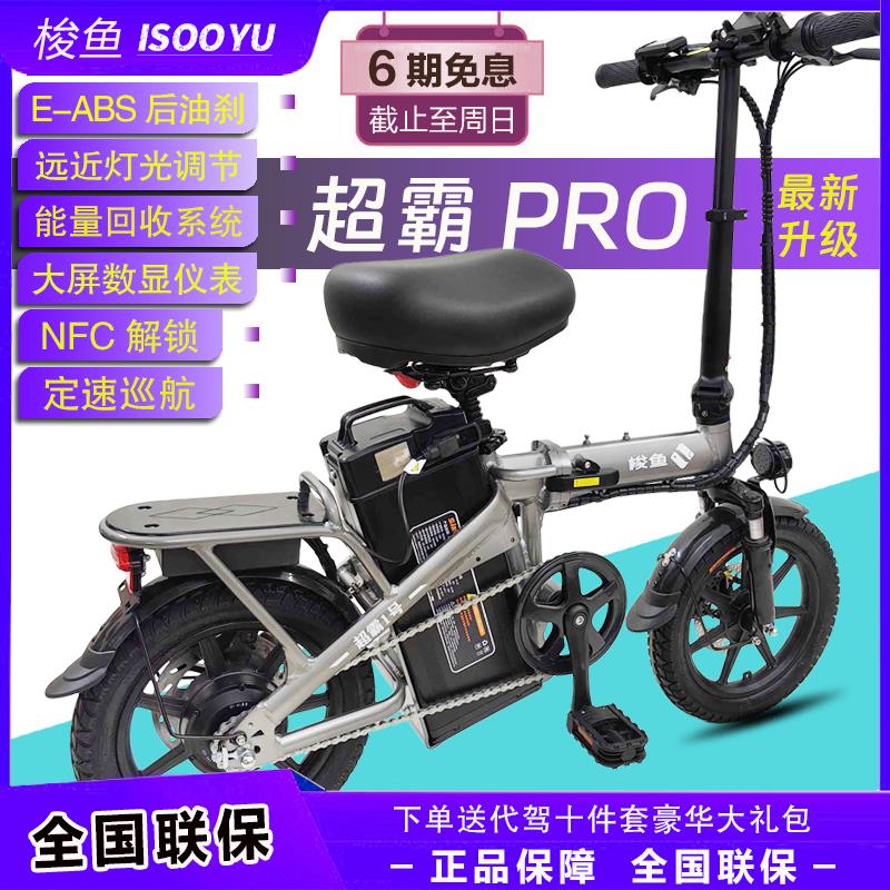 梭鱼代驾电动自行车折叠超轻便携迷你小型锂电滴滴专用国标电单车