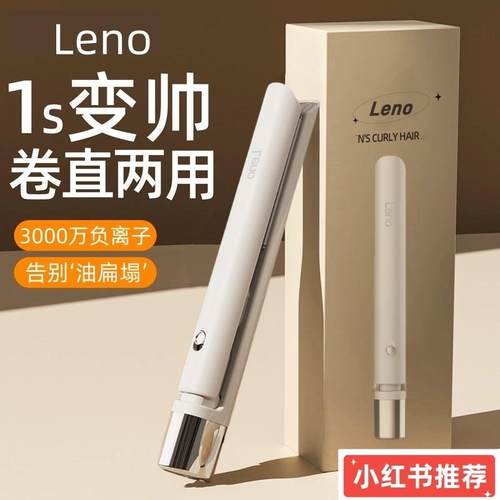 Leno夹板直发卷发直板夹负离子女宿舍可用学生浏海蓬松小型卷发棒