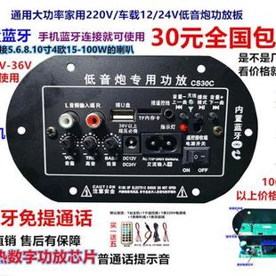 数字蓝牙功放板家用220V车载12V24V通用低音炮功放板专业功放主板