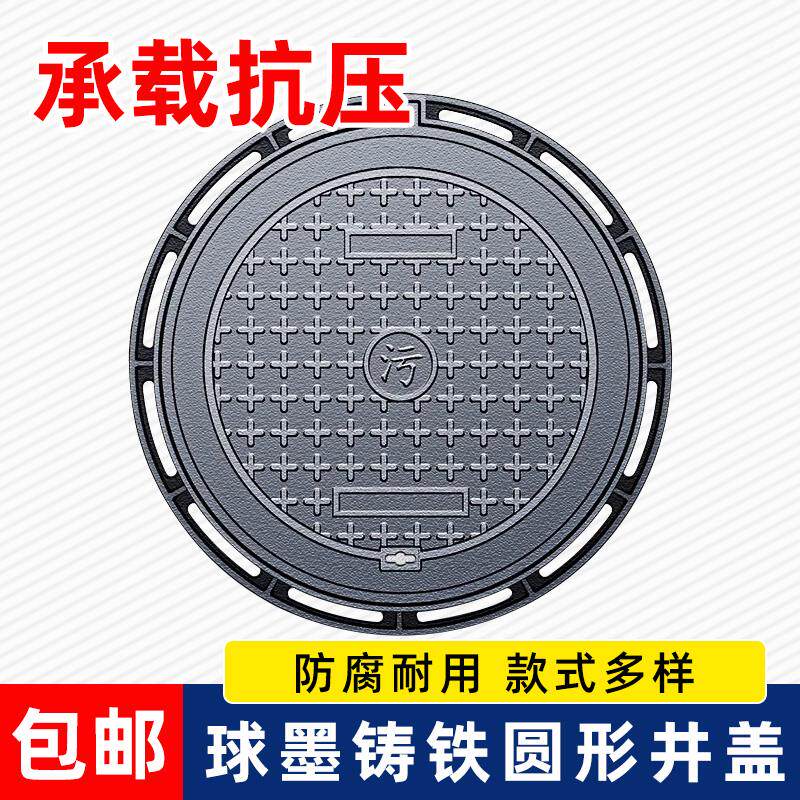球墨铸铁井盖重型抗压圆形方形市政窨井盖污水雨水电力工程定制盖