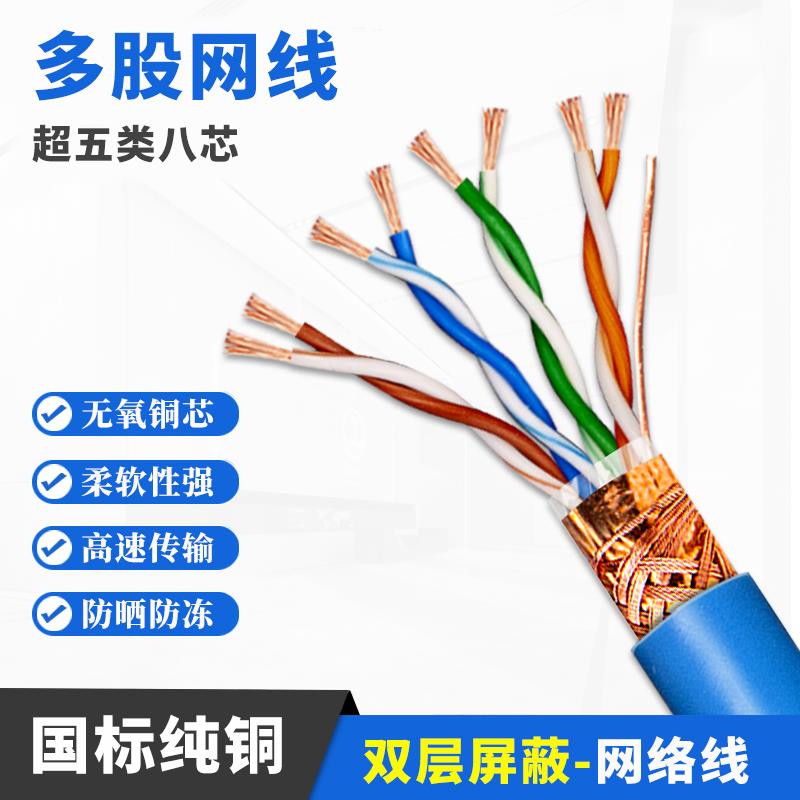 超五类六类8芯多股软网线无氧铜网线300米 软网线 电梯监控网线