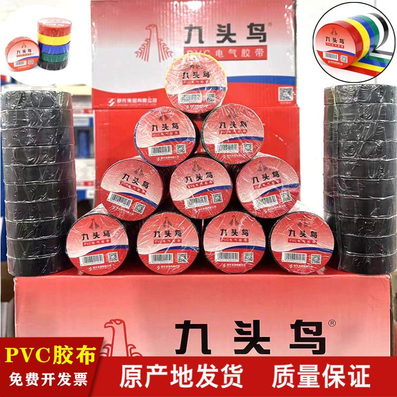 九头鸟电工胶带电胶布pvc电气绝缘胶带防水黑色大卷电线加宽整箱