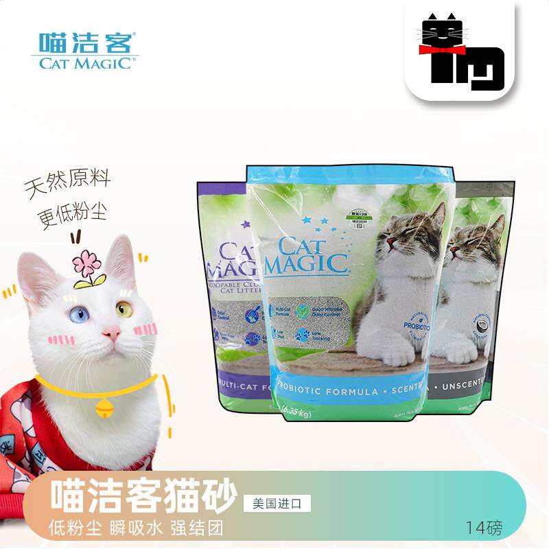 土猫宠物 CatMagic喵洁客无香活性炭膨润土猫砂低粉结团6.35kg
