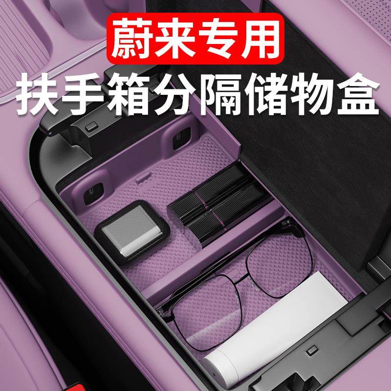蔚来ET5ET5T中控扶手储物盒ES6EC6收纳箱专用汽车内饰品装饰改装