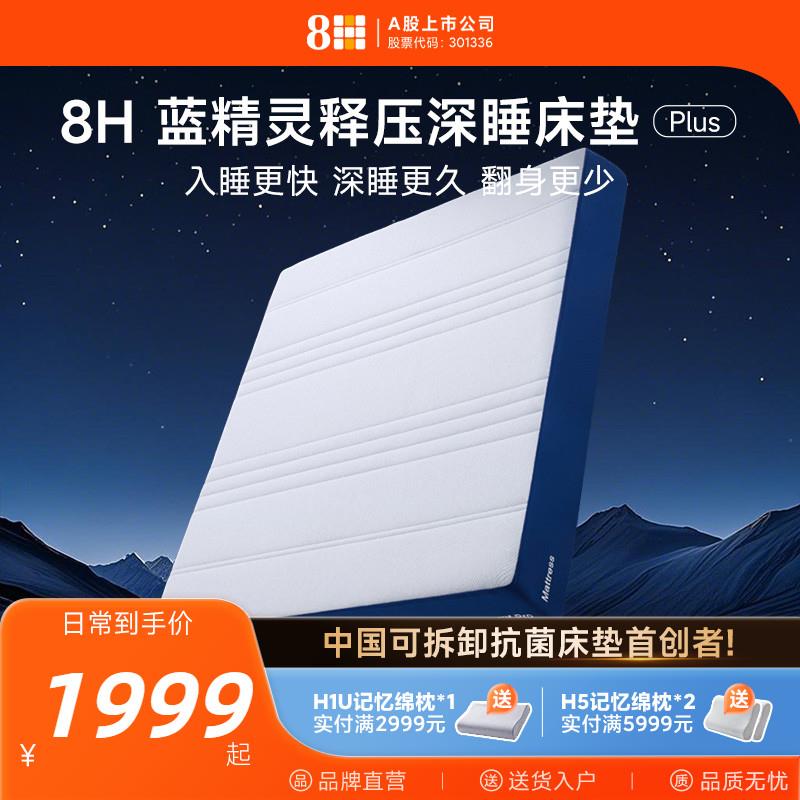 8H蓝精灵弹簧床垫偏硬护脊床垫家用1.8m独立静音抗菌记忆绵席梦思