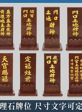 大理石神位牌厂首铺首门口土地财神天官赐福牌位香炉灶君地主老爷