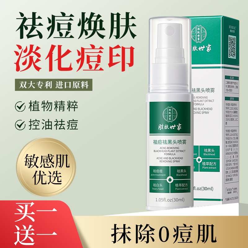 祛痘精华喷雾水杨酸淡化痘印去黑头粉刺毛孔粗大修复脸部背后痘痘