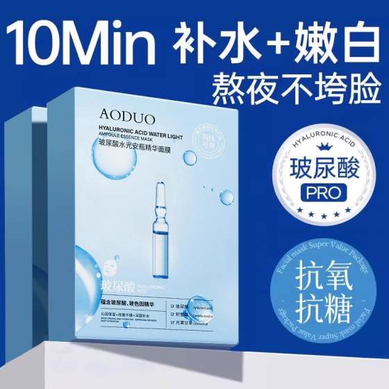 熬夜急救｜玻尿酸安瓶精华面膜图片