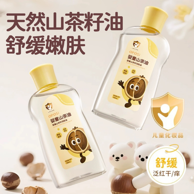 舒缓保湿｜婴童山茶籽润肤油