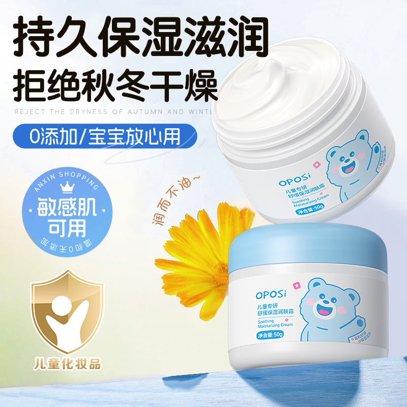 防干裂｜儿童专研舒缓保湿润肤霜