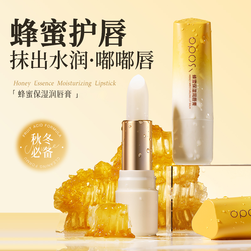【专利加持】蜂蜜保湿滋润唇膏