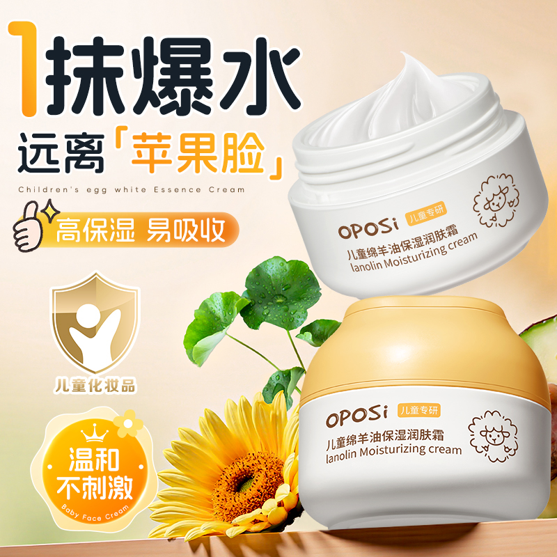 滋润舒缓｜儿童绵羊油保湿润肤霜