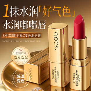 维生素C变色润唇膏补水保湿滋润秋冬唇部护理不易沾杯打底唇膏