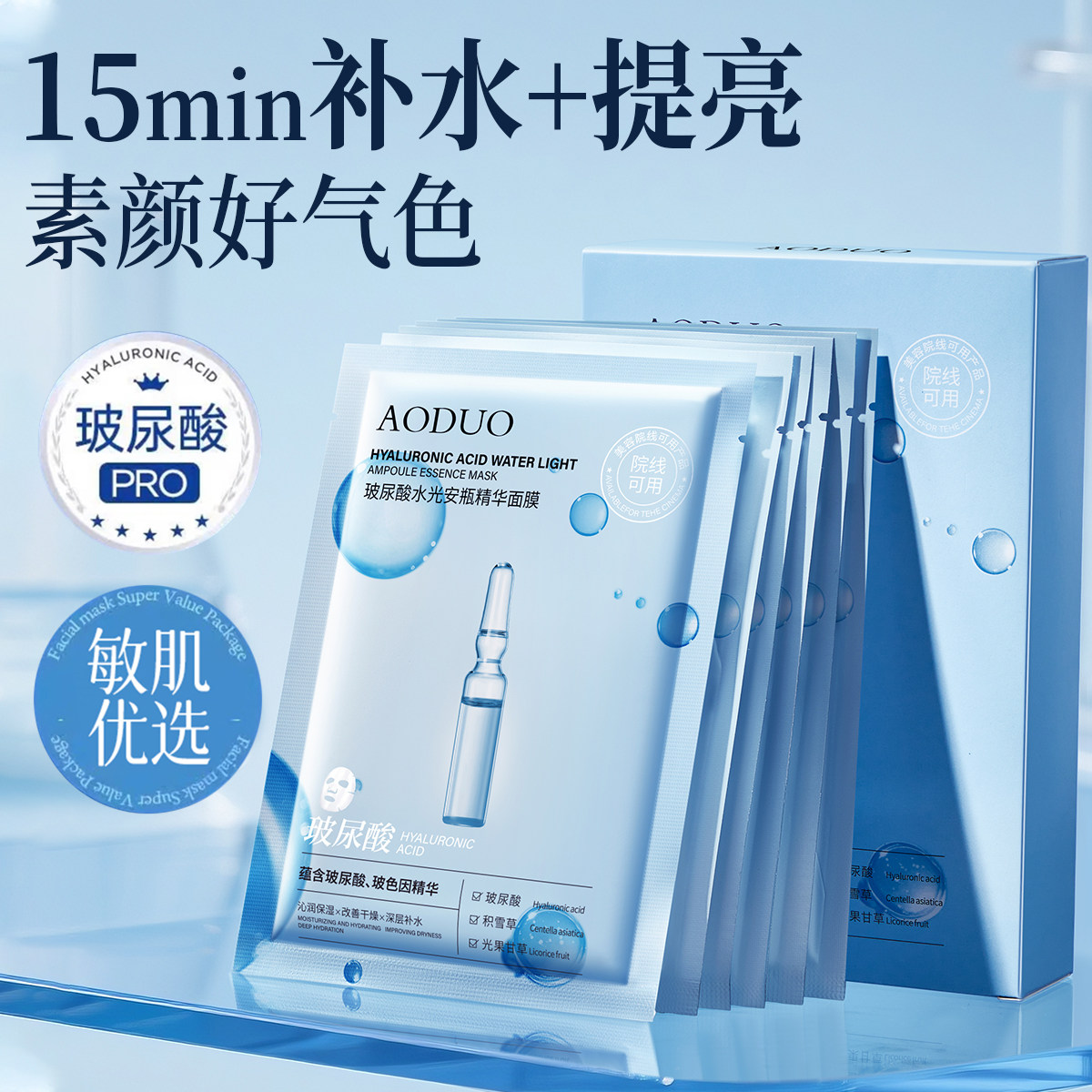 玻尿酸水光安瓶精华面膜补水滋润保湿收缩毛孔改善肌肤亮肤护肤