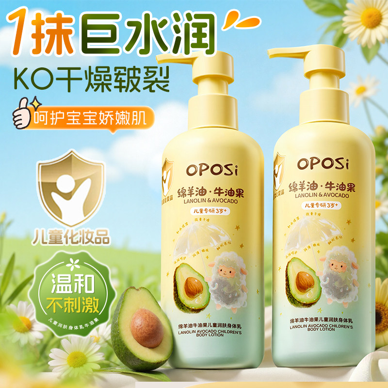 儿童润肤乳补水保湿改善干燥绵羊油牛油果儿童润肤身体乳秋冬必备