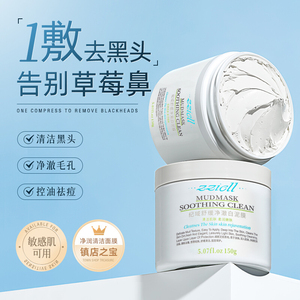 亚马逊白泥膜深层清洁去黑头闭口粉刺涂抹式面膜毛孔粗大收缩毛孔