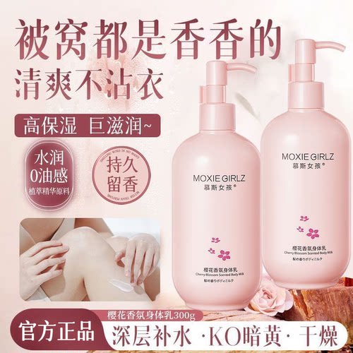 滋润嫩肤｜樱花香氛柔嫩身体乳
