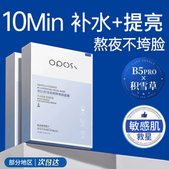 积雪草b5面膜晒后修复去黄气暗沉提亮补水保湿正品官方旗舰店