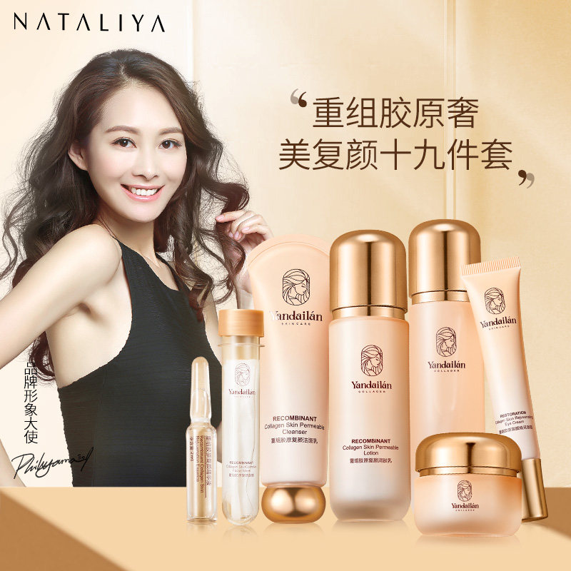 重组胶原奢美复颜十九件套水乳护肤化妆品套装控油补水保湿女士