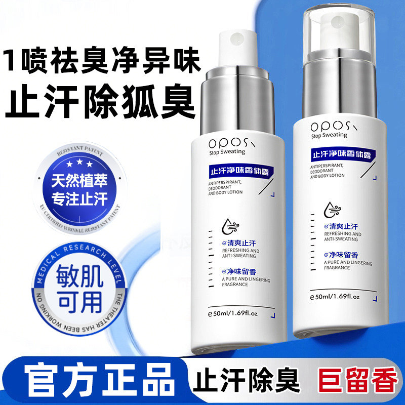 止汗露女腋下除臭止汗喷雾腋下窝去异味除狐臭持久留香男官方正品