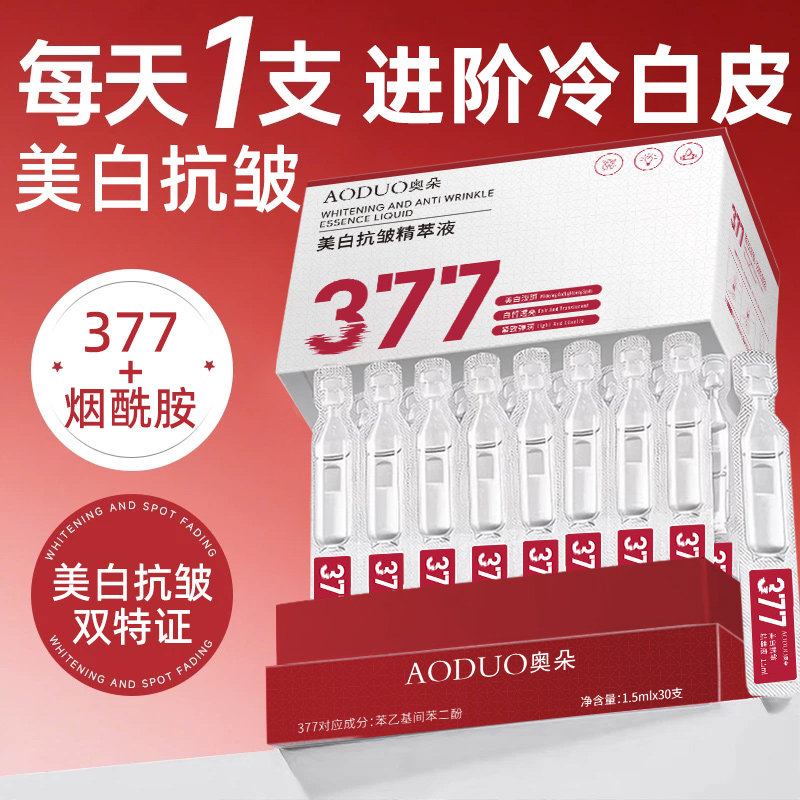 美白抗皱精萃液次抛精华液保湿嫩肤护肤提亮肤色补水面部精华正品,美容护肤/美体/精油,次抛精华,淘宝优惠券,粉丝福利购,淘宝优惠卷