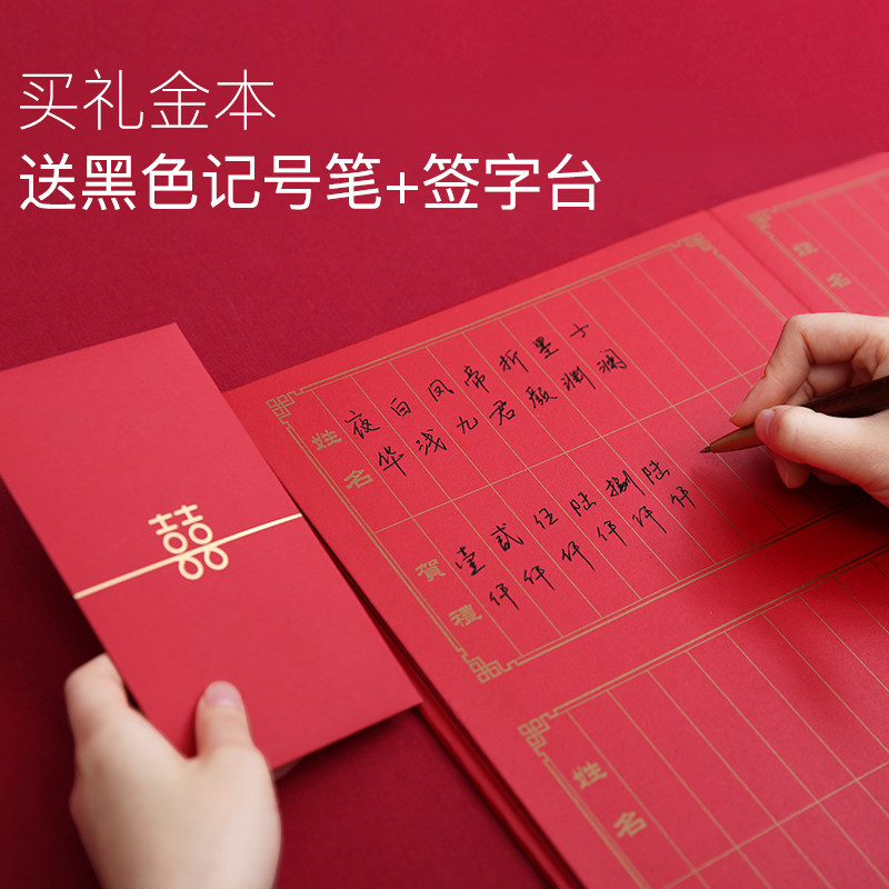 结婚礼金本婚礼签到本创意嘉宾礼金簿人情礼单记账本礼薄签名册.