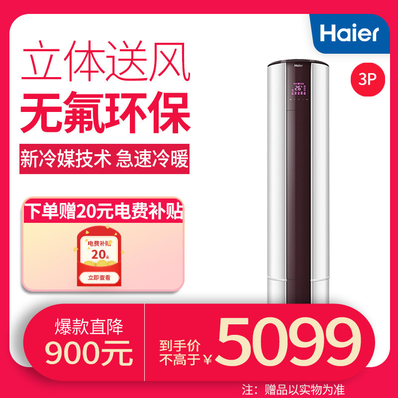 Haier/海尔 KFR-72LW/08EDS33大3匹定频冷暖立式家用客厅空调柜机