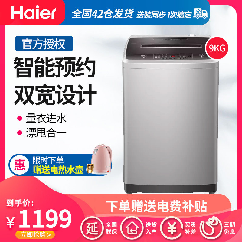 海尔波轮洗衣机全自动家用9公斤变频直驱静音免清洗XQB90-BM1269