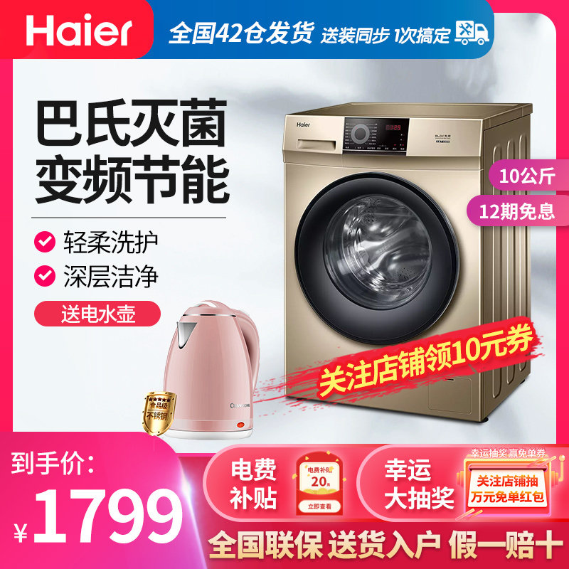 海尔全自动滚筒洗衣机XQG100-B016G家用10公斤变频大容量消毒杀菌