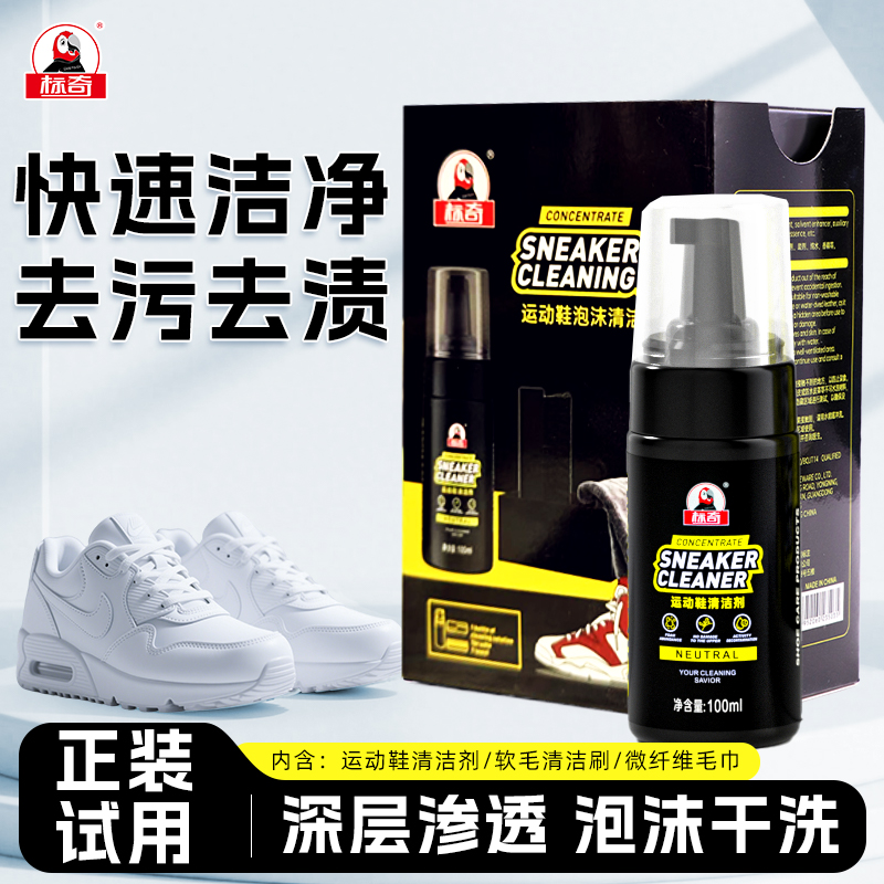 标奇运动鞋泡沫清洁套盒专用洗鞋