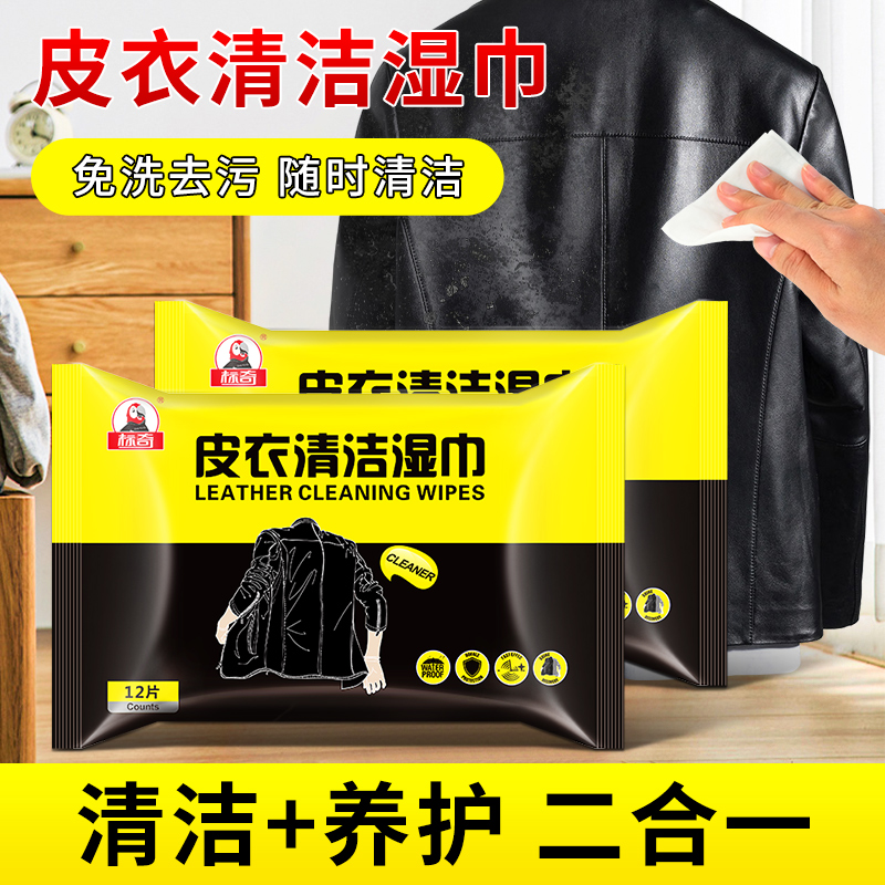 标奇皮衣清洁湿巾5包湿纸巾实惠